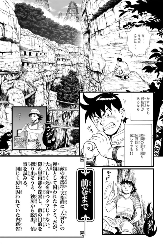 鉄拳チンミLegends - 第99話 - Page 3