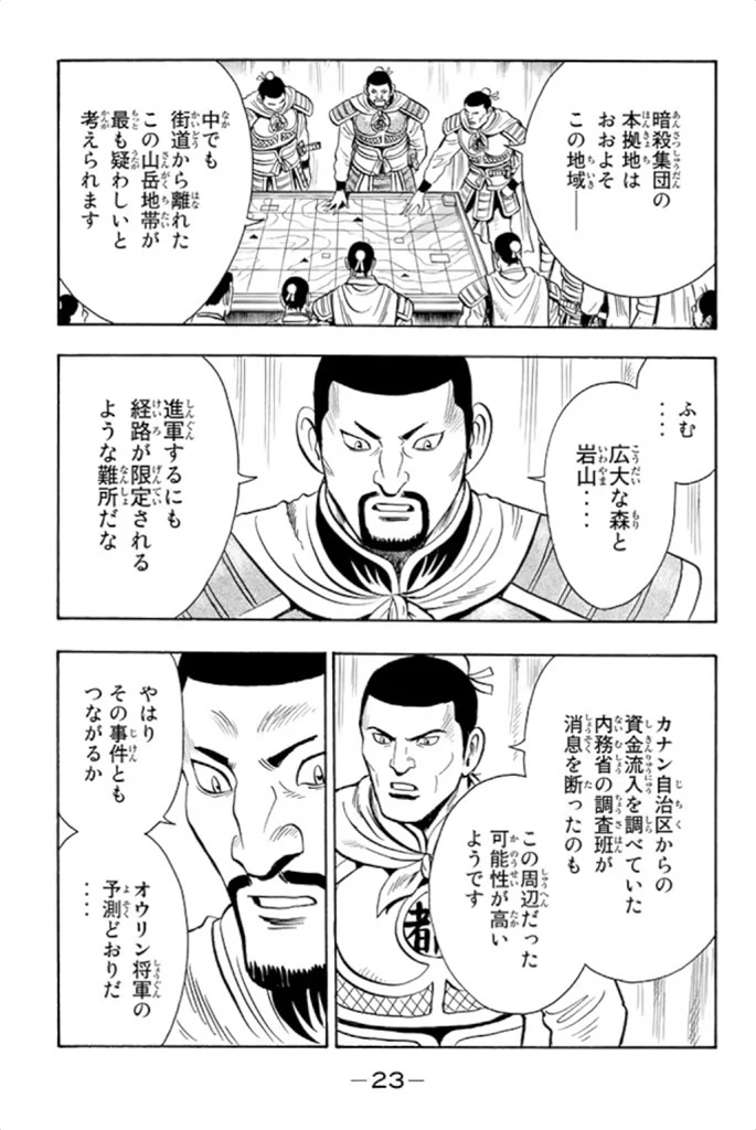 鉄拳チンミLegends - 第99話 - Page 24