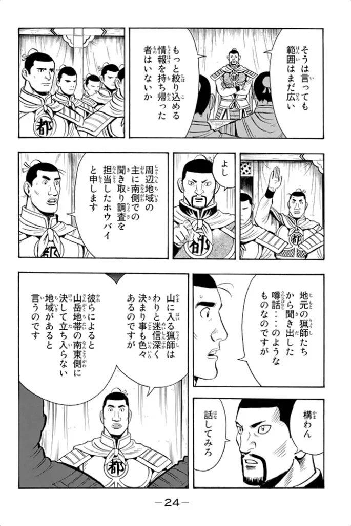 鉄拳チンミLegends - 第99話 - Page 25