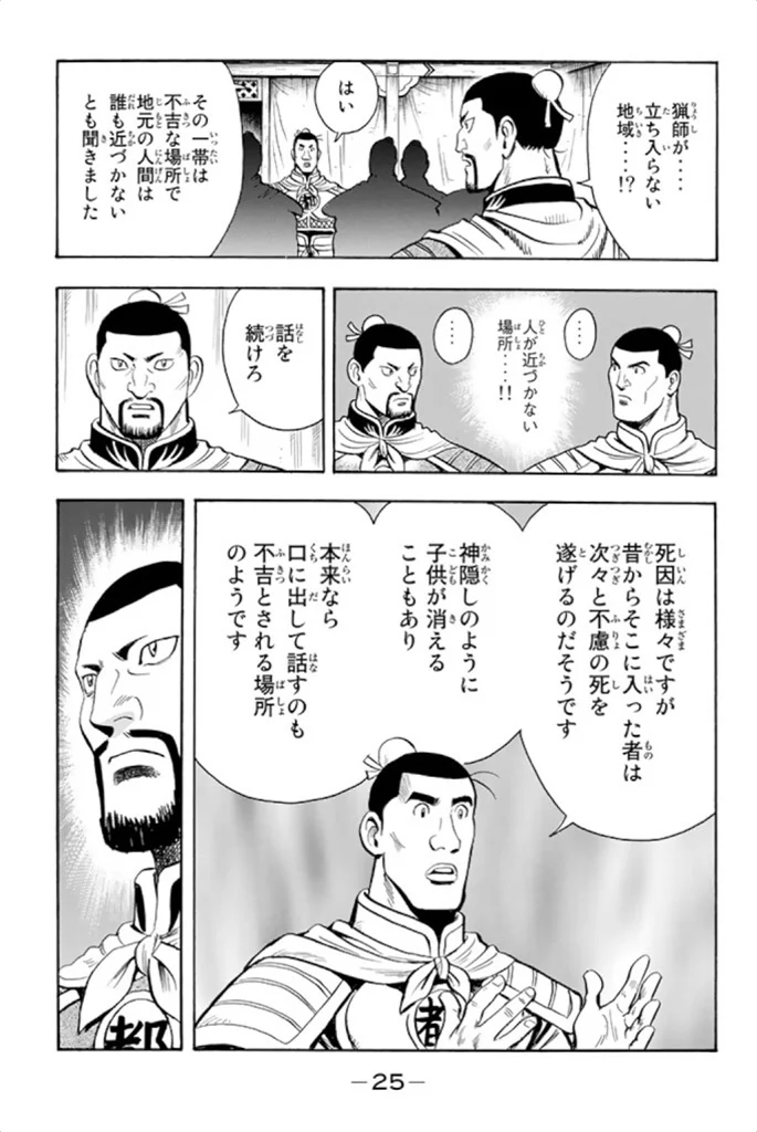 鉄拳チンミLegends - 第99話 - Page 26