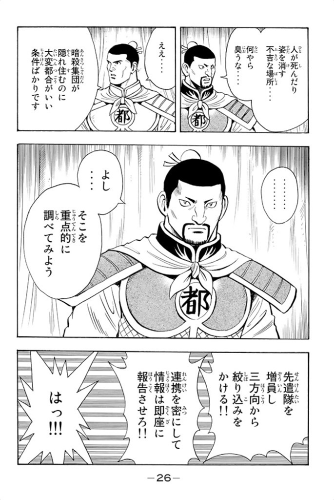 鉄拳チンミLegends - 第99話 - Page 27