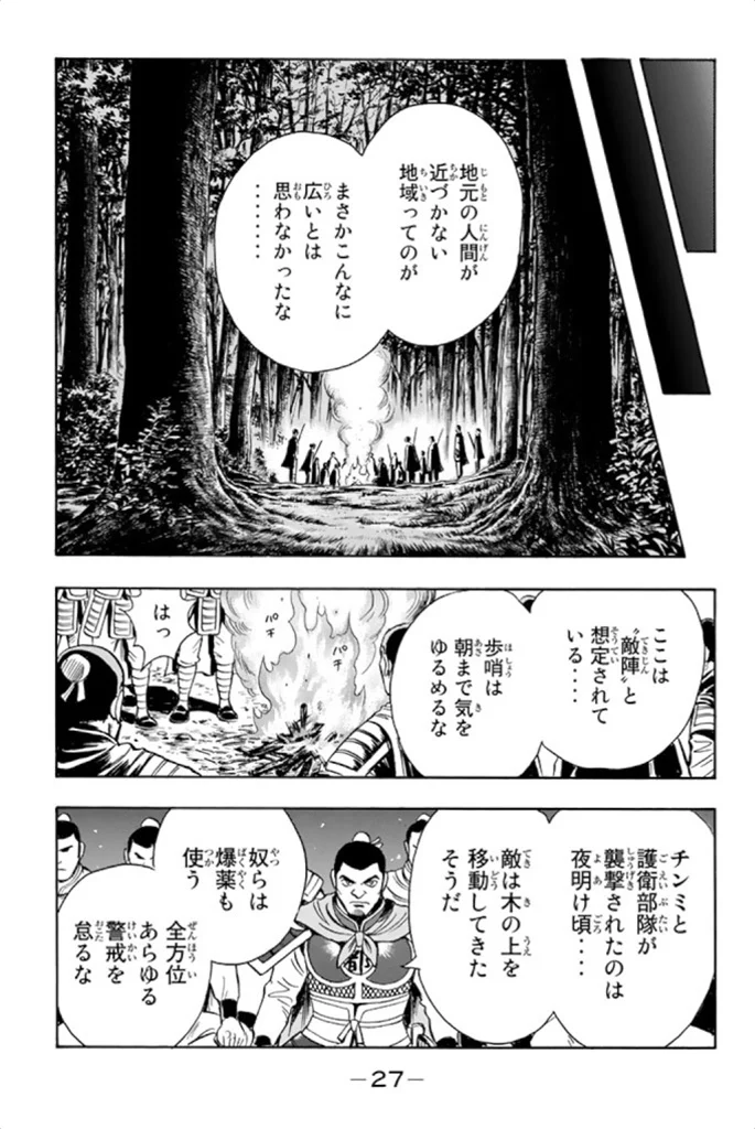 鉄拳チンミLegends - 第99話 - Page 28