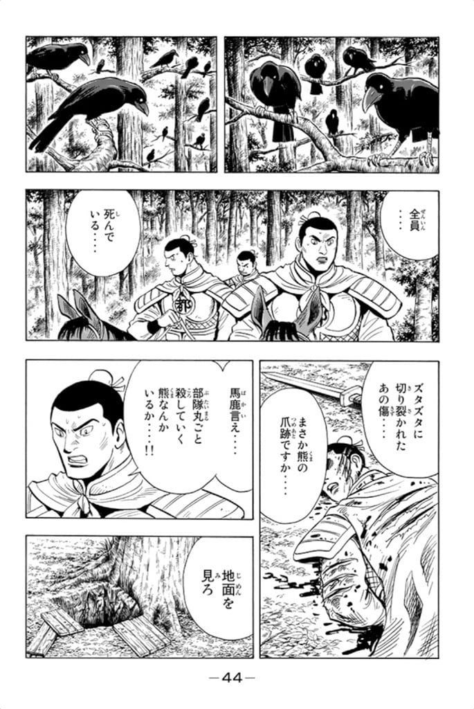 鉄拳チンミLegends - 第99話 - Page 45