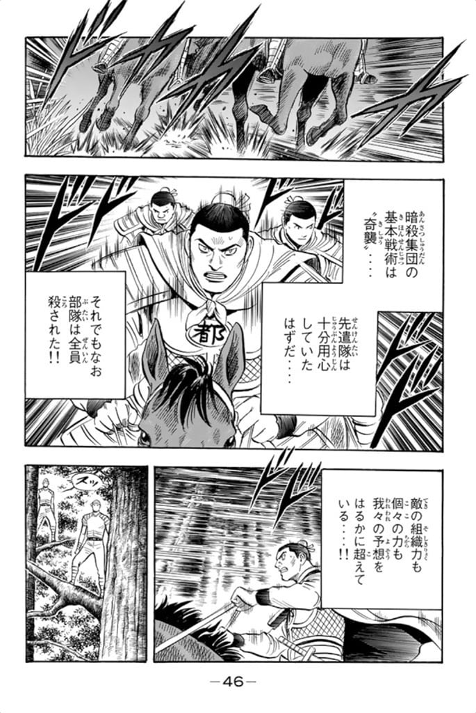 鉄拳チンミLegends - 第99話 - Page 47