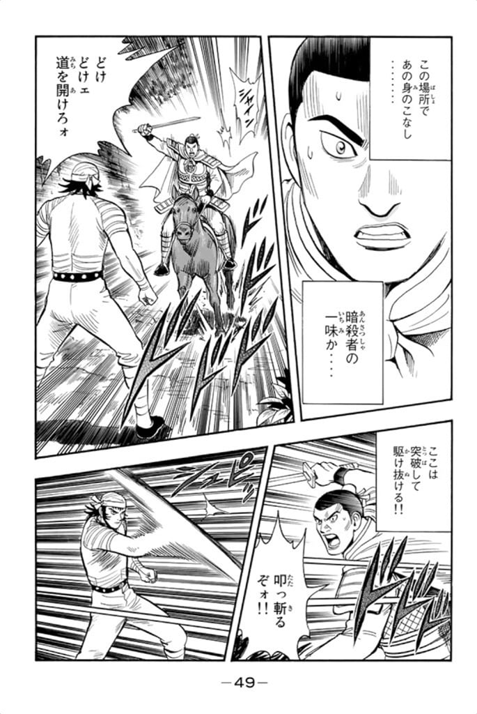 鉄拳チンミLegends - 第99話 - Page 50