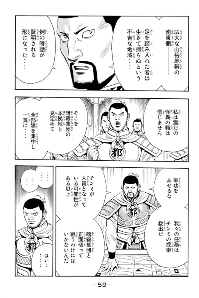 鉄拳チンミLegends - 第99話 - Page 60