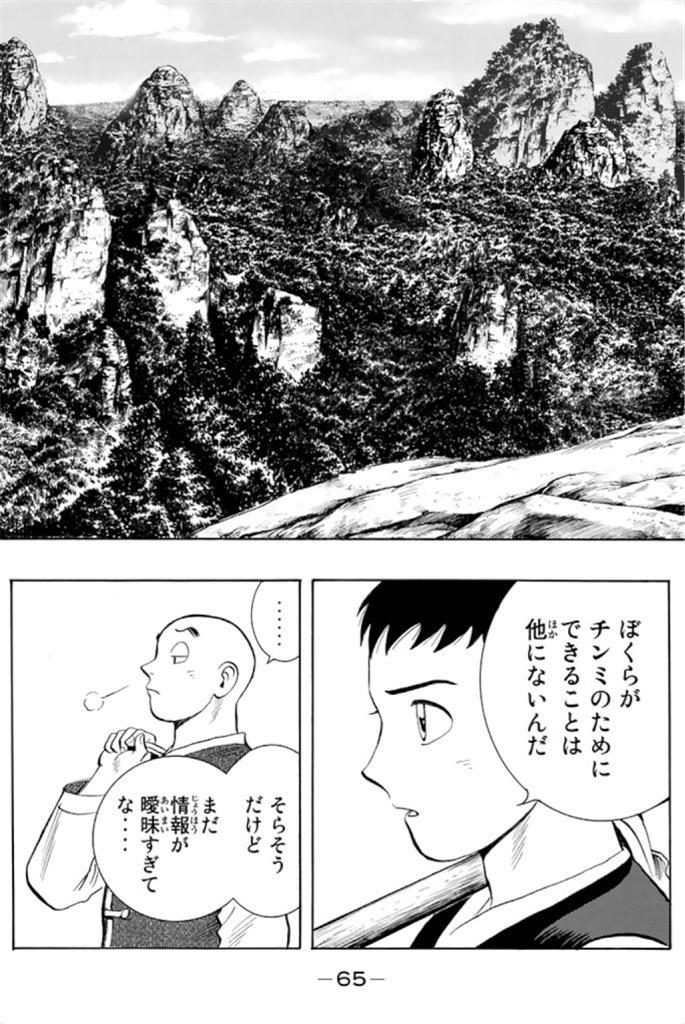 鉄拳チンミLegends - 第99話 - Page 66