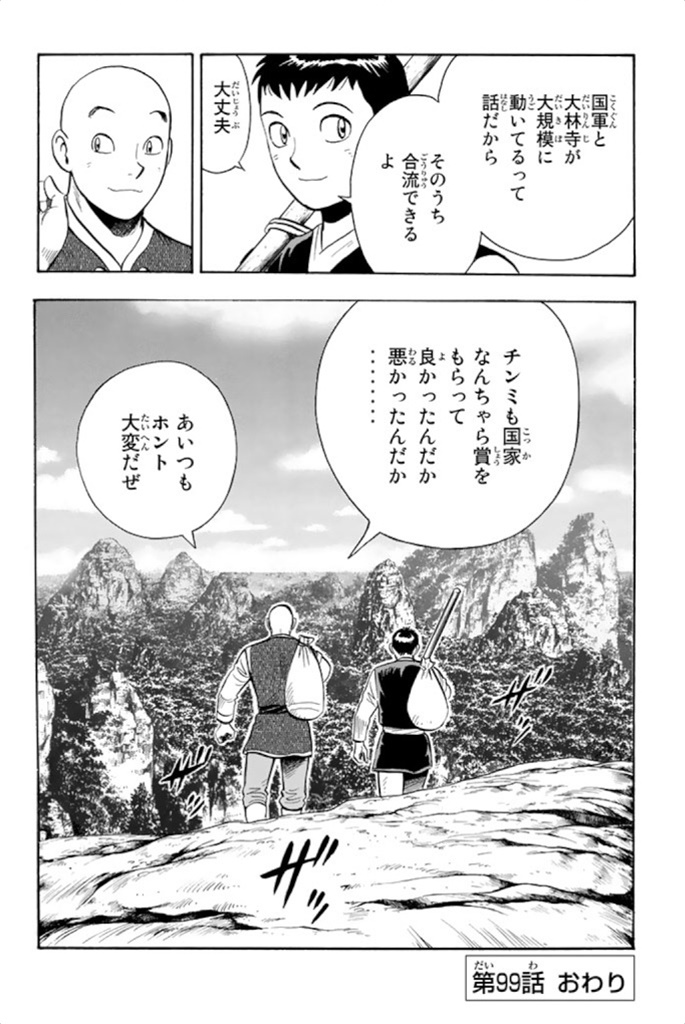 鉄拳チンミLegends - 第99話 - Page 67