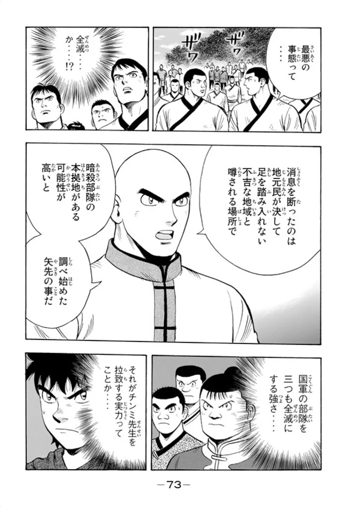 鉄拳チンミLegends - 第99話 - Page 74