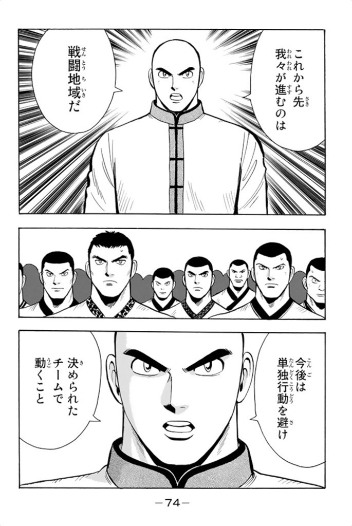 鉄拳チンミLegends - 第99話 - Page 75