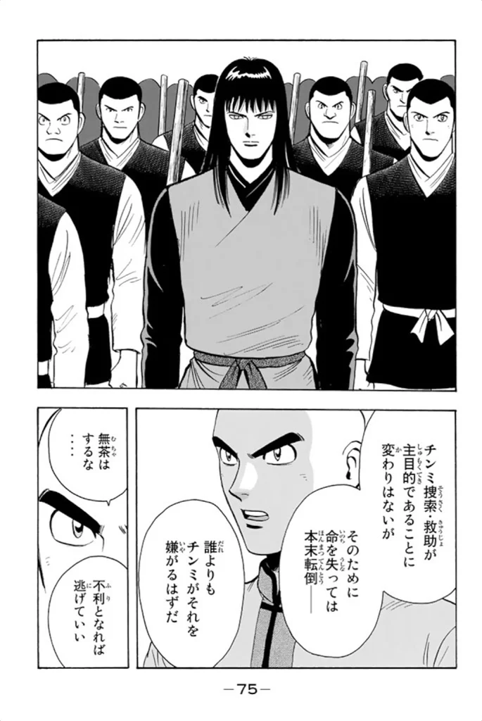 鉄拳チンミLegends - 第99話 - Page 76