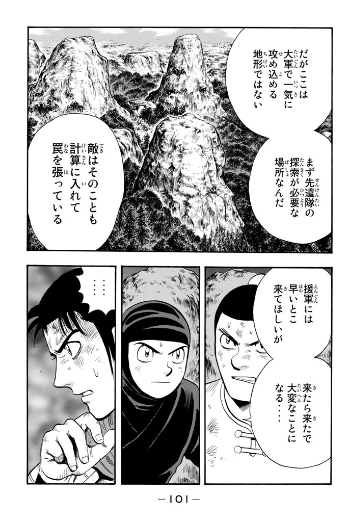 鉄拳チンミLegends - 第102話 - Page 102