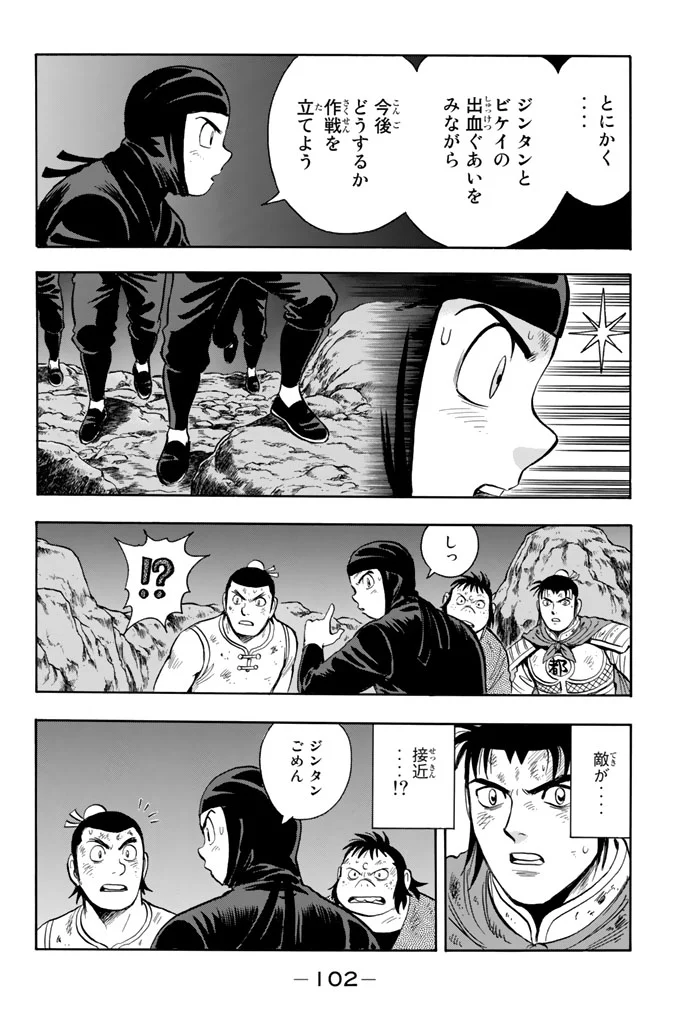 鉄拳チンミLegends - 第102話 - Page 103