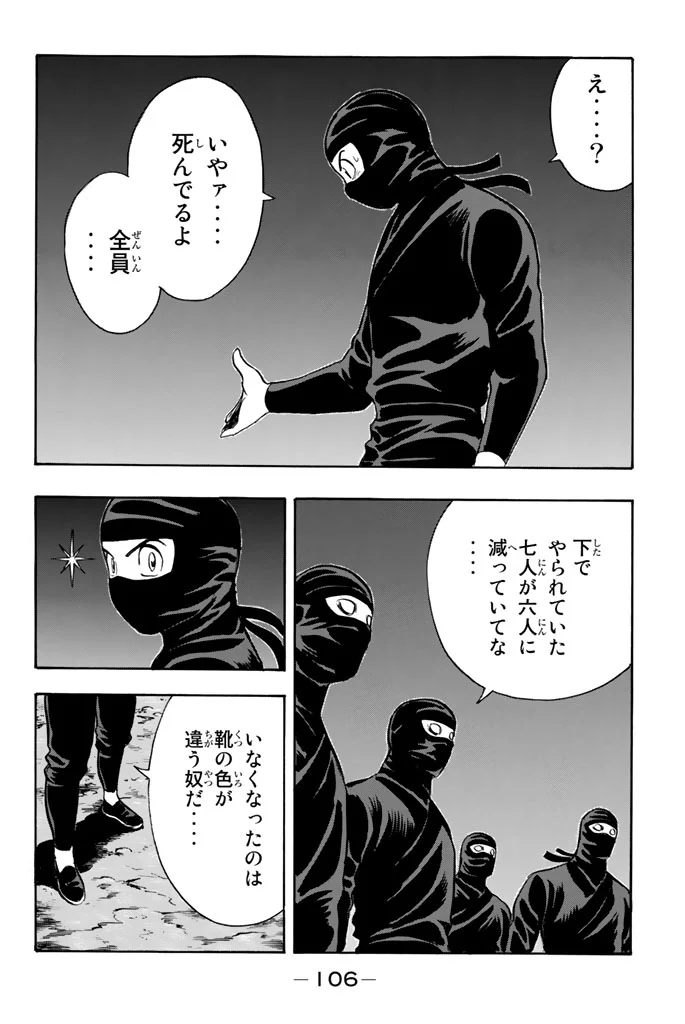 鉄拳チンミLegends - 第102話 - Page 107