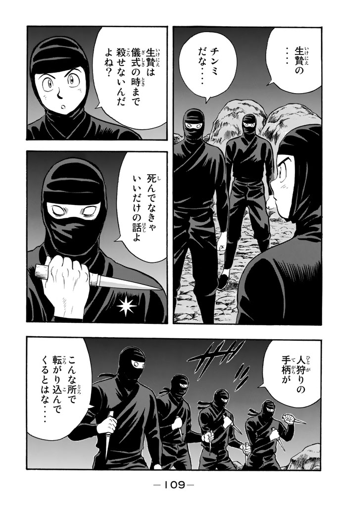 鉄拳チンミLegends - 第102話 - Page 110