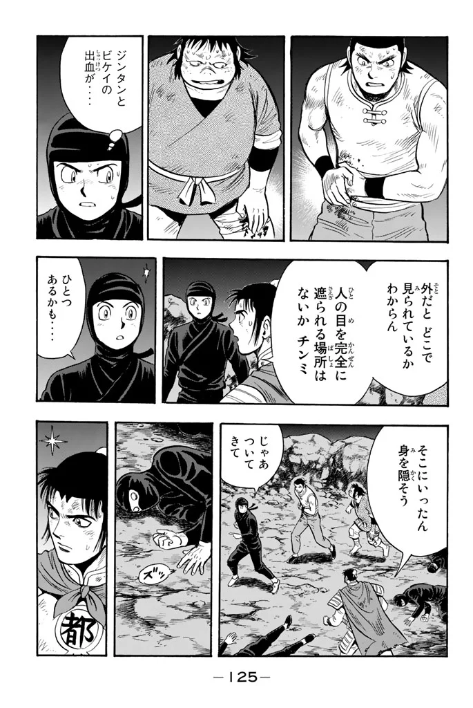 鉄拳チンミLegends - 第102話 - Page 126