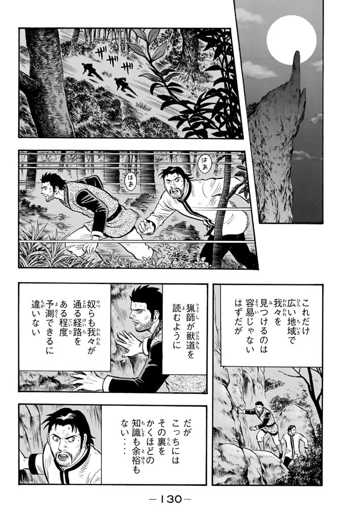 鉄拳チンミLegends - 第102話 - Page 131