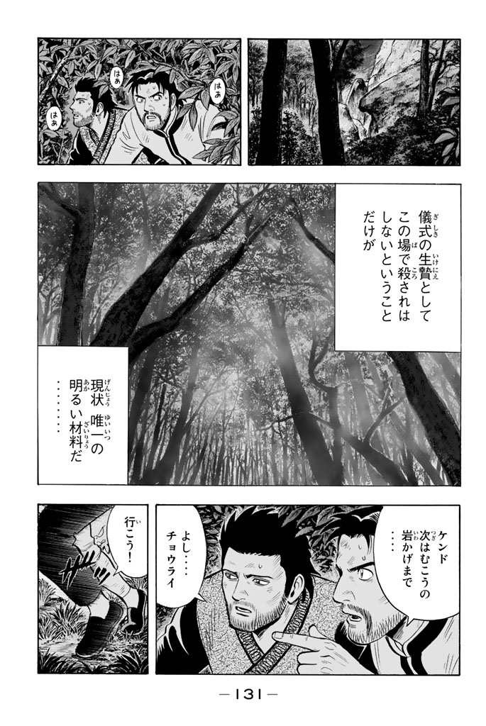 鉄拳チンミLegends - 第102話 - Page 132