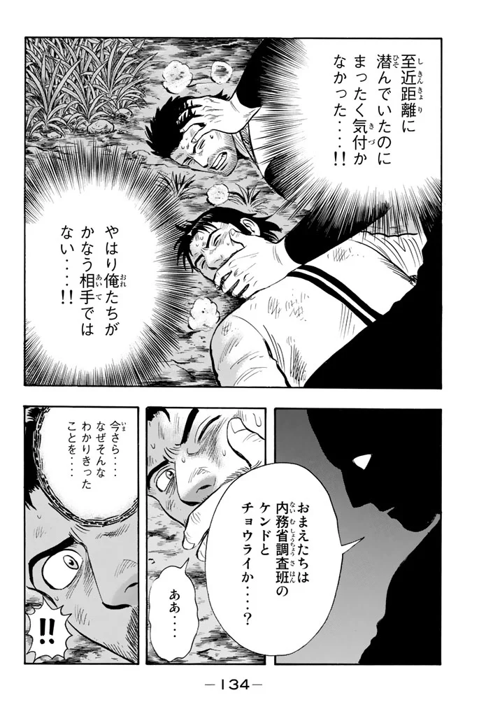 鉄拳チンミLegends - 第102話 - Page 135