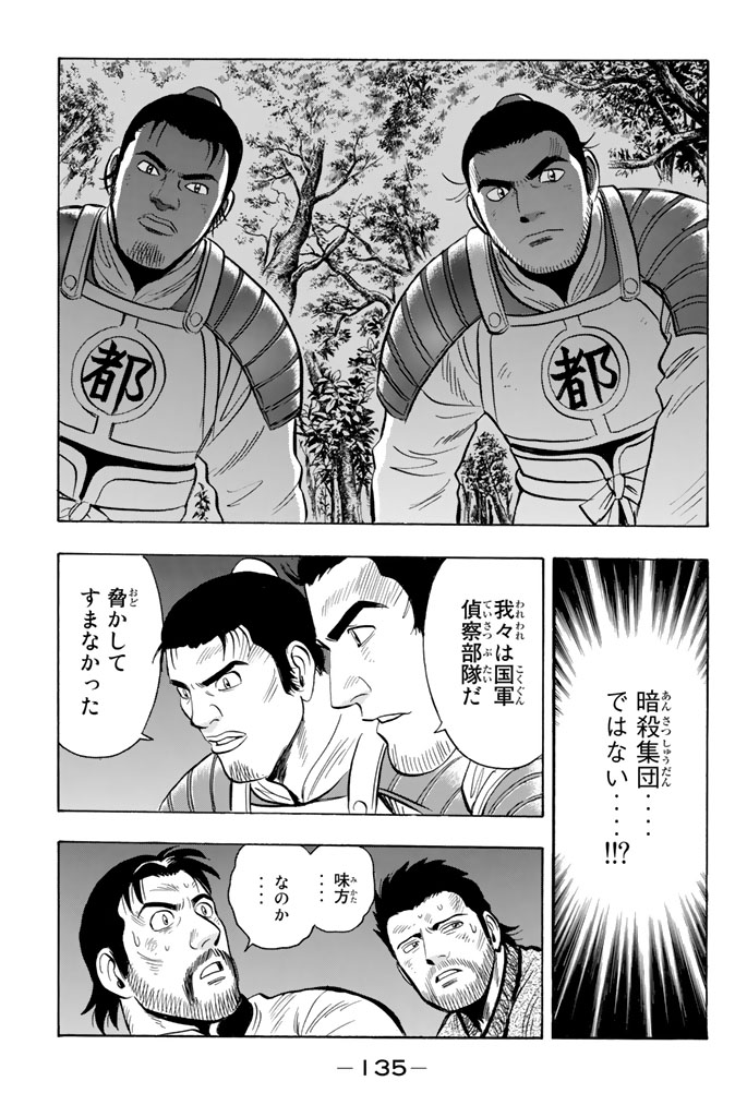 鉄拳チンミLegends - 第102話 - Page 136