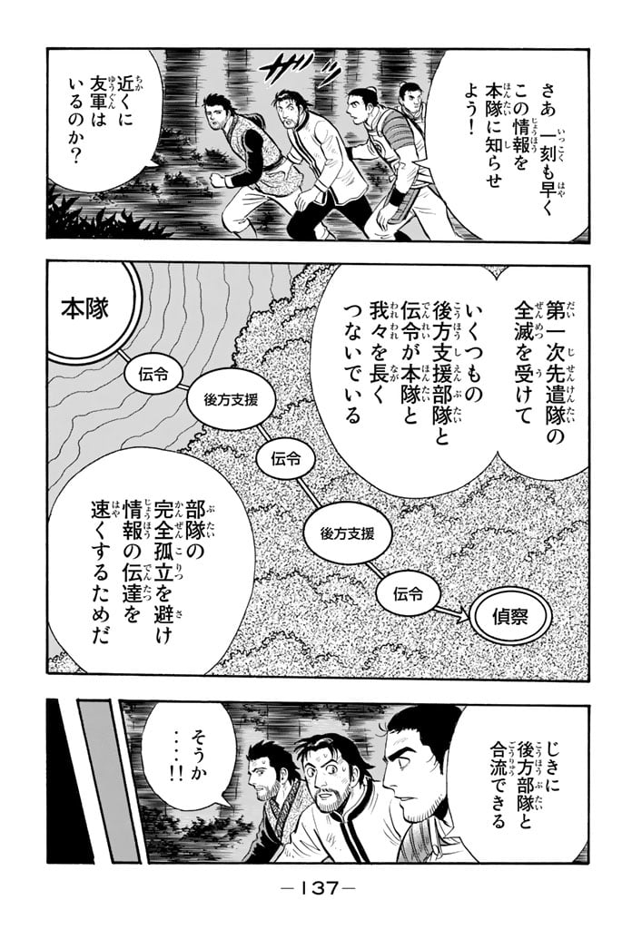 鉄拳チンミLegends - 第102話 - Page 138