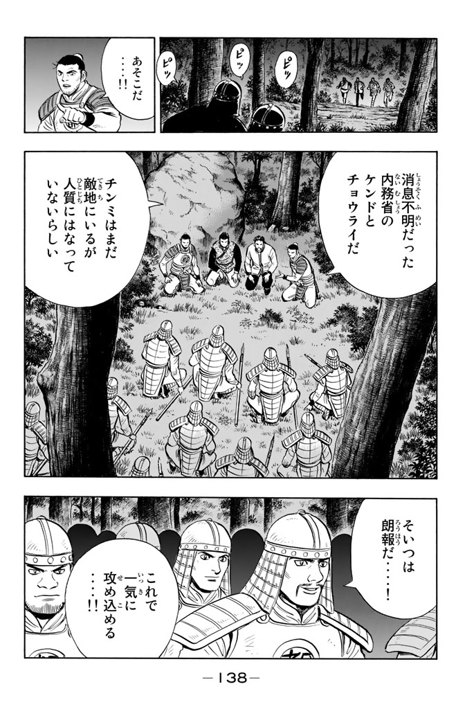 鉄拳チンミLegends - 第102話 - Page 139