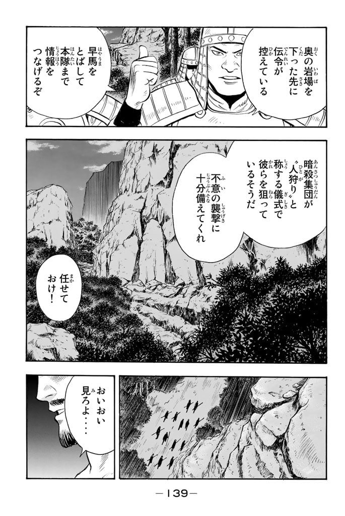 鉄拳チンミLegends - 第102話 - Page 140