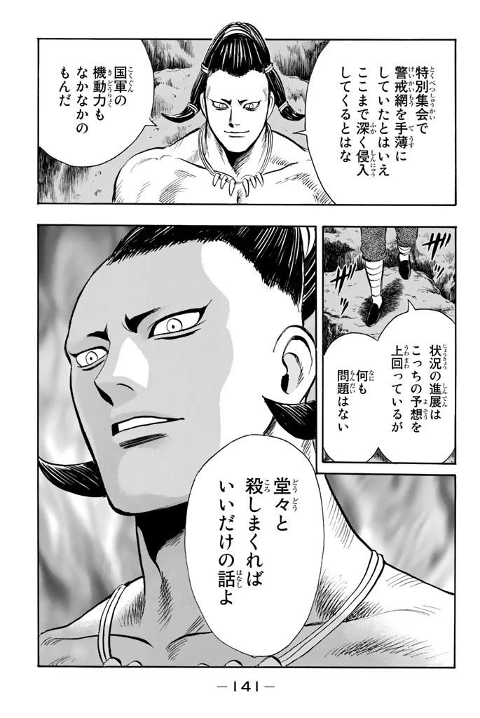 鉄拳チンミLegends - 第102話 - Page 142