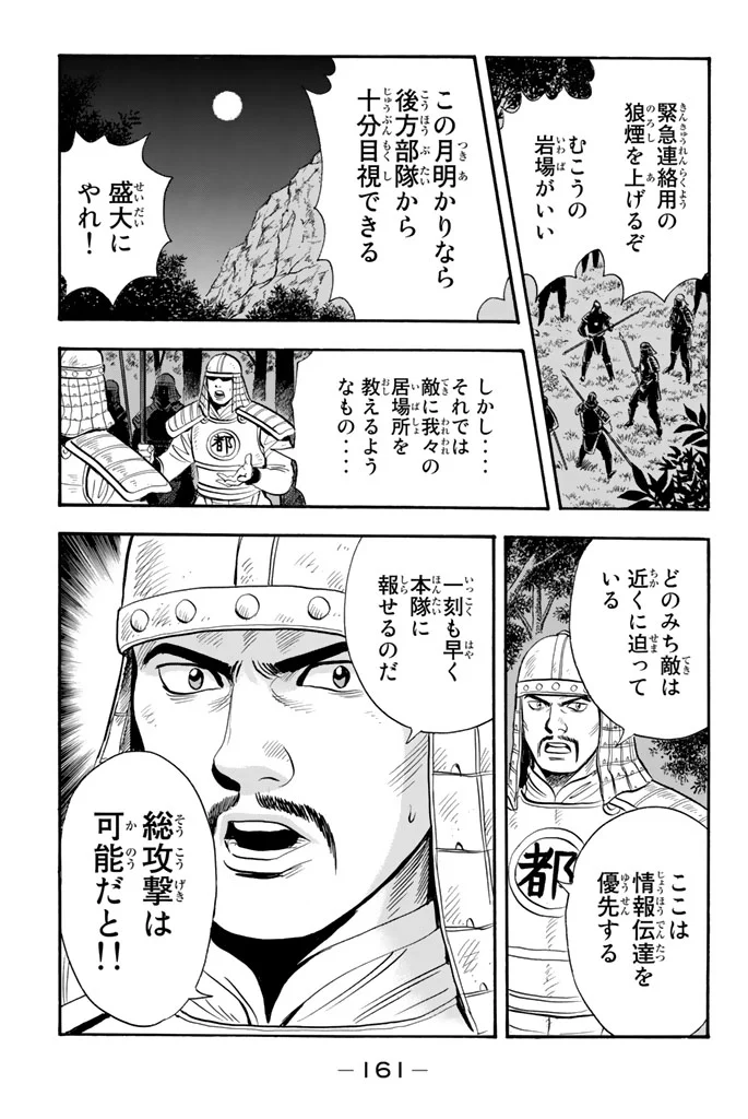 鉄拳チンミLegends - 第102話 - Page 162