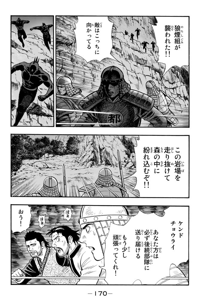 鉄拳チンミLegends - 第102話 - Page 171