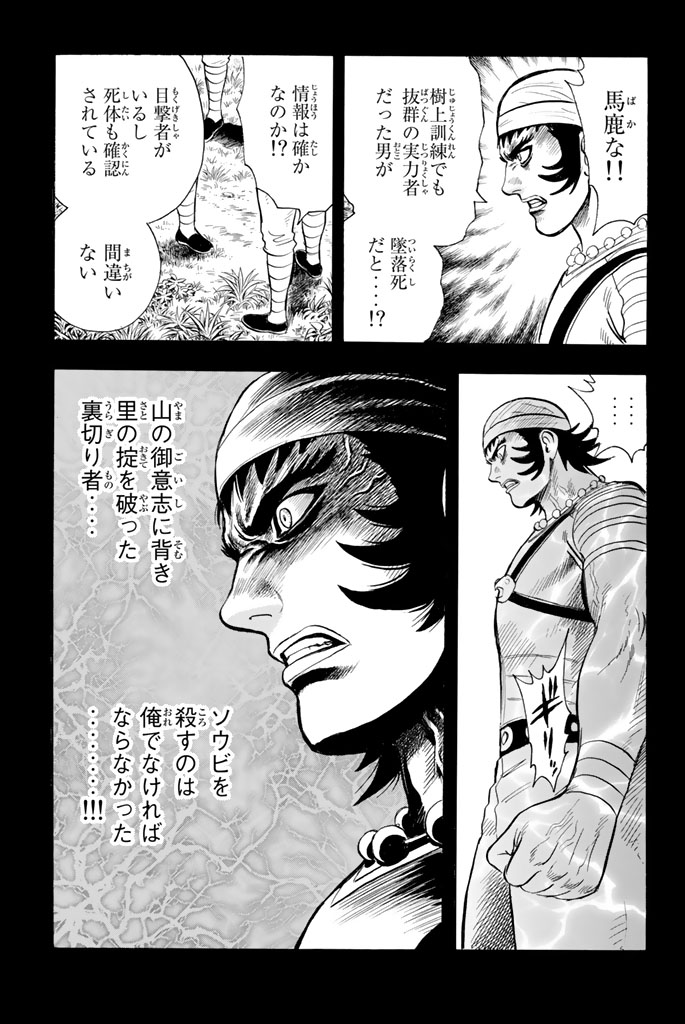 鉄拳チンミLegends - 第102話 - Page 176