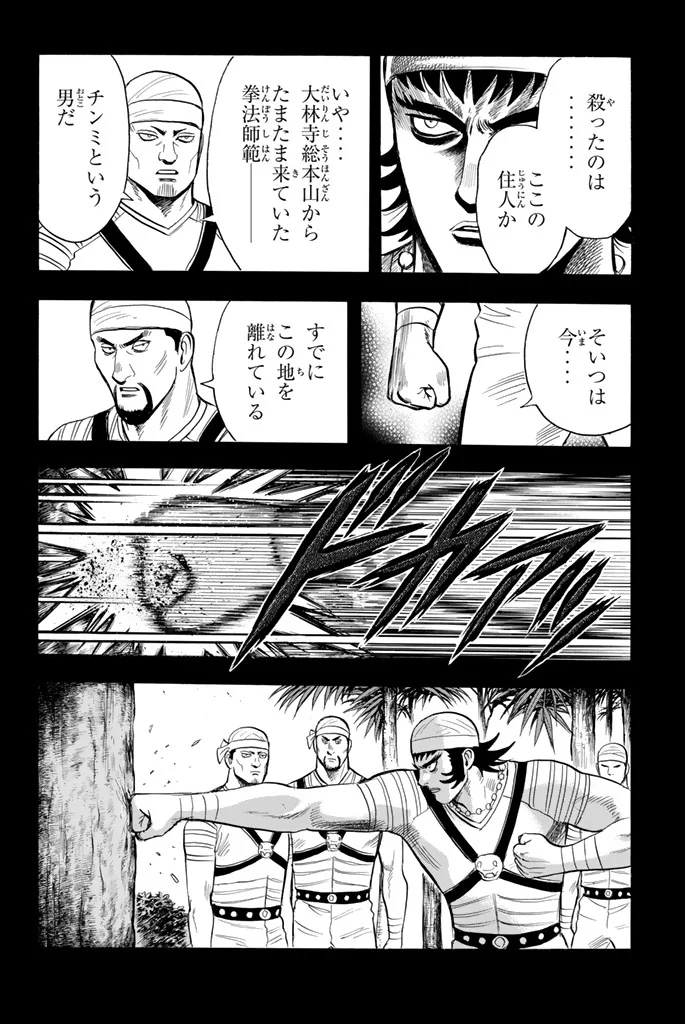 鉄拳チンミLegends - 第102話 - Page 177