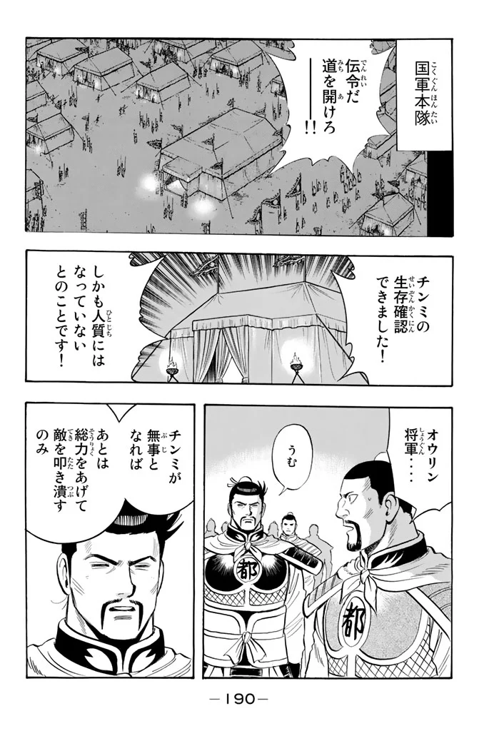 鉄拳チンミLegends - 第102話 - Page 191