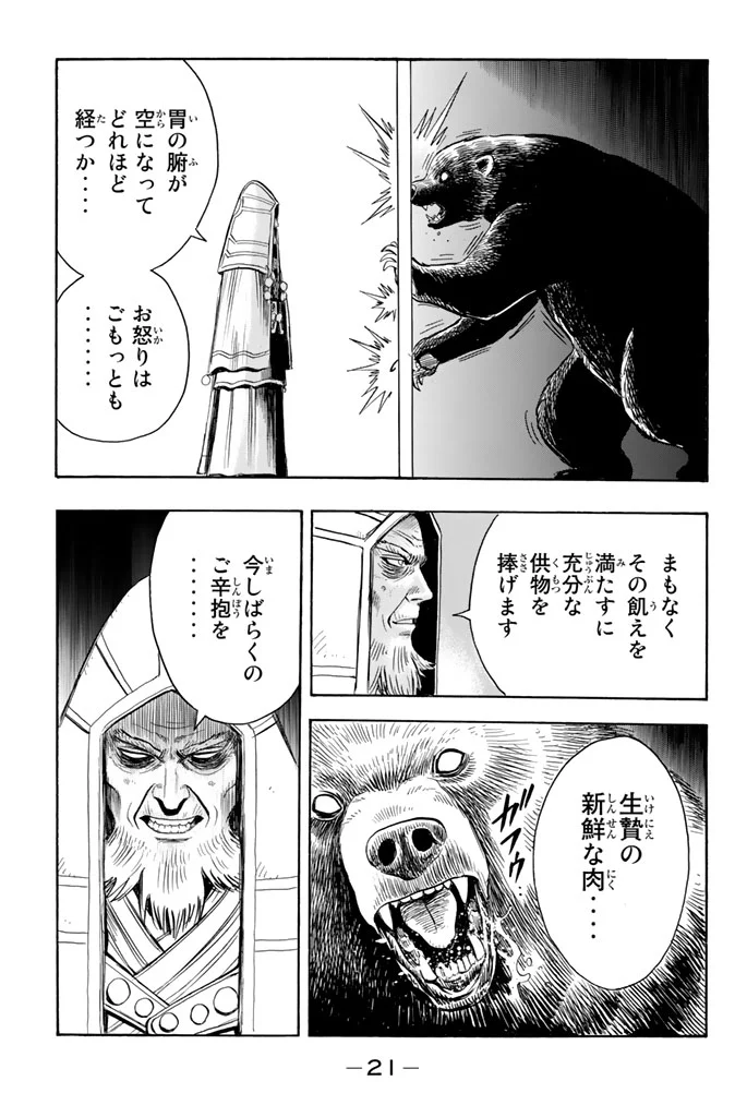 鉄拳チンミLegends - 第102話 - Page 22