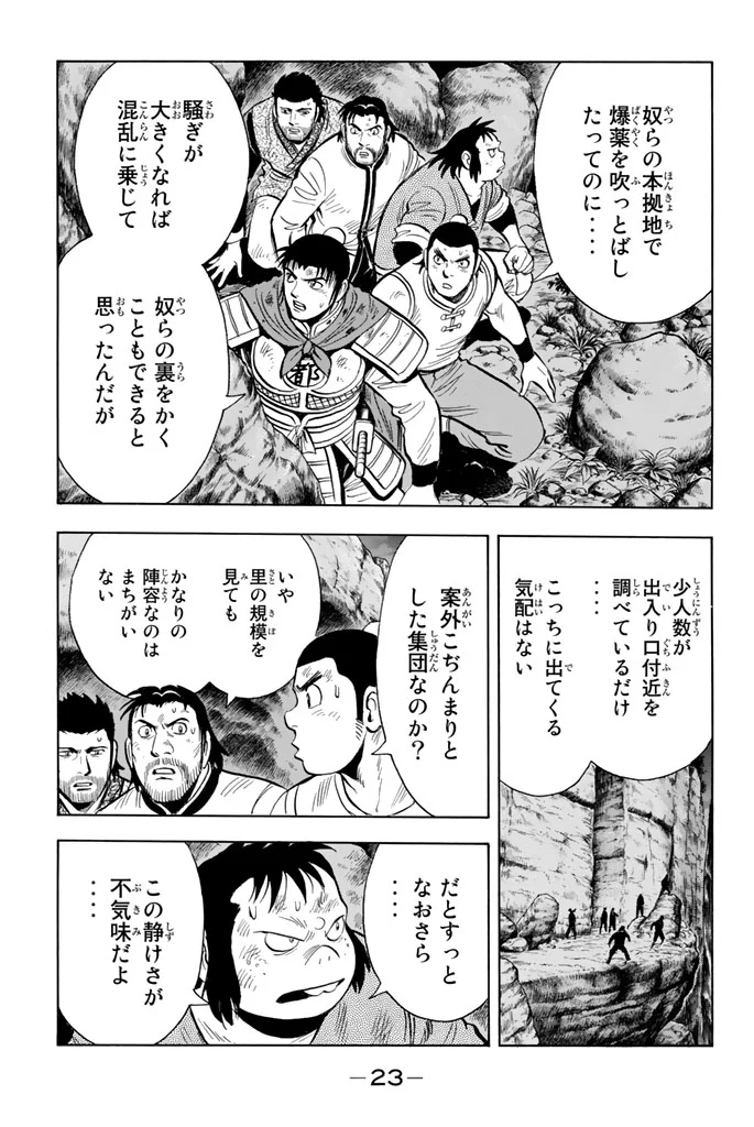 鉄拳チンミLegends - 第102話 - Page 24