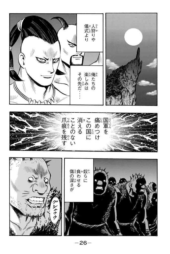 鉄拳チンミLegends - 第102話 - Page 27