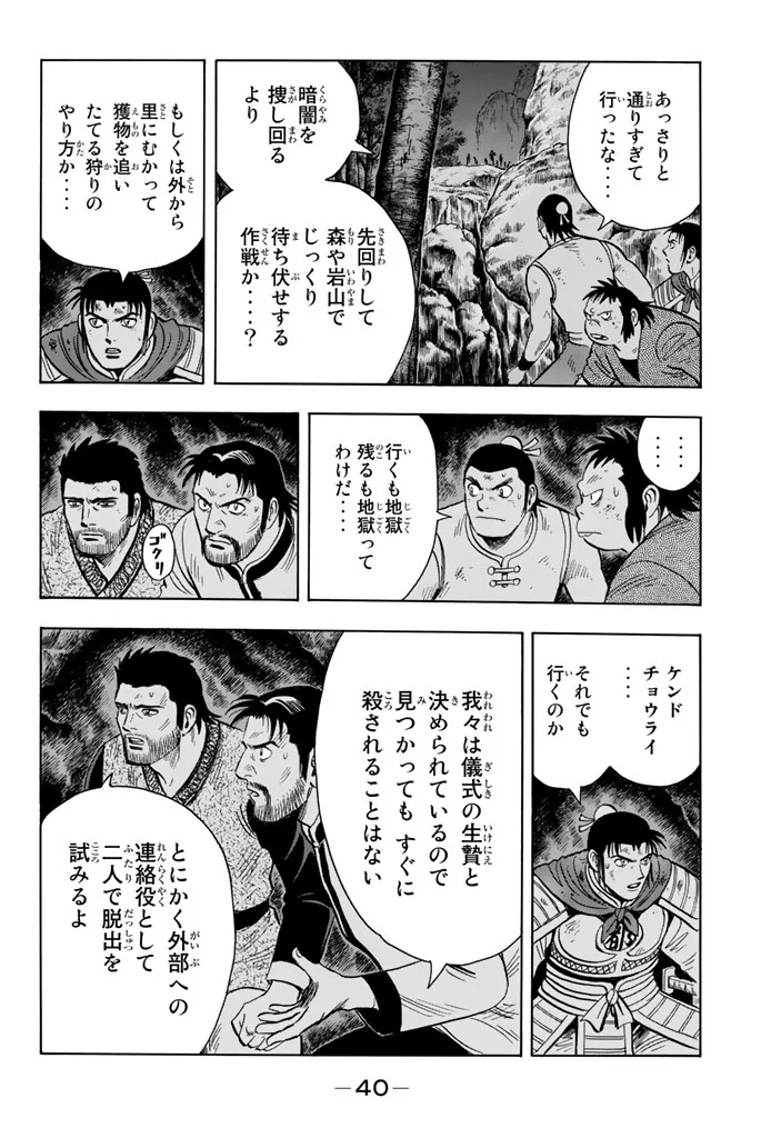 鉄拳チンミLegends - 第102話 - Page 41