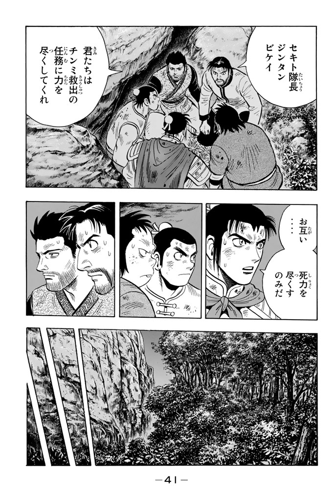 鉄拳チンミLegends - 第102話 - Page 42