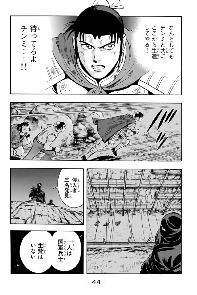 鉄拳チンミLegends - 第102話 - Page 45