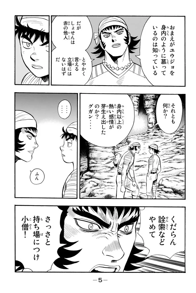 鉄拳チンミLegends - 第102話 - Page 6