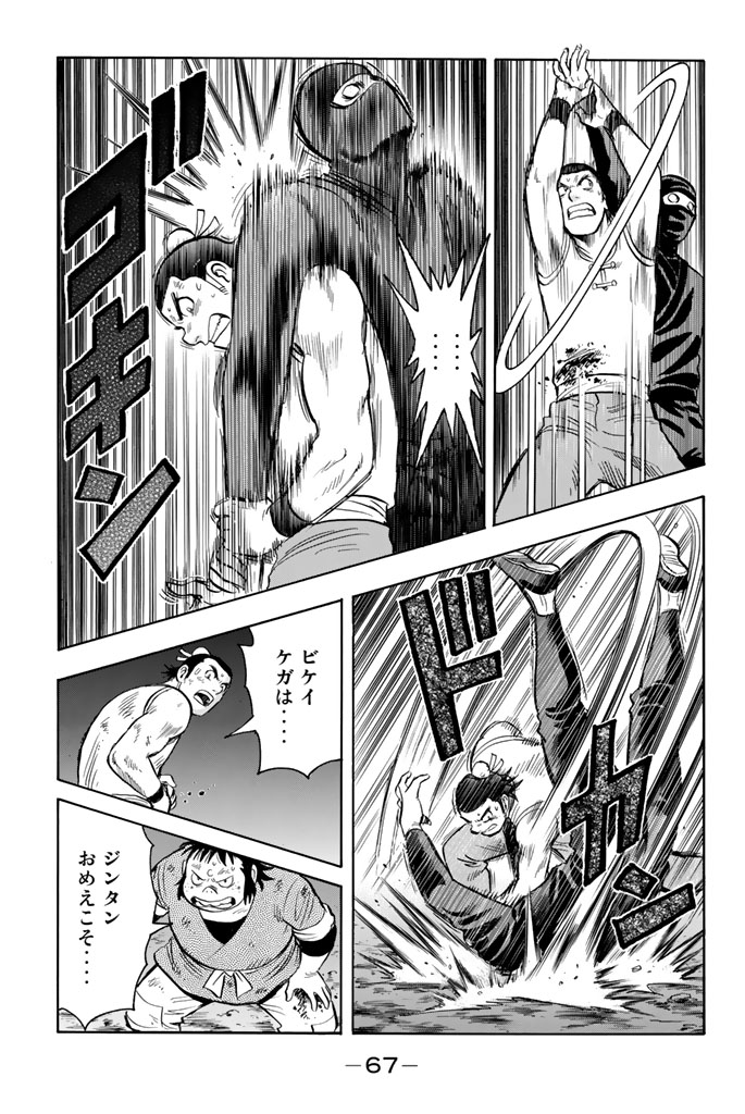 鉄拳チンミLegends - 第102話 - Page 68