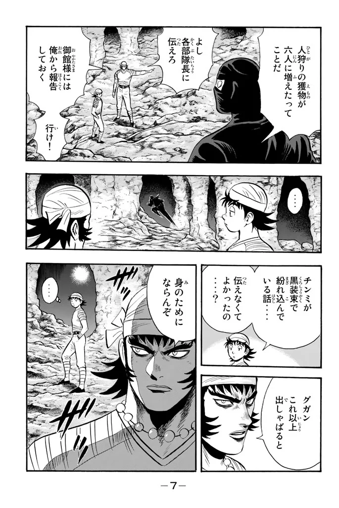 鉄拳チンミLegends - 第102話 - Page 8