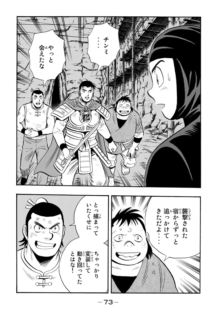 鉄拳チンミLegends - 第102話 - Page 74