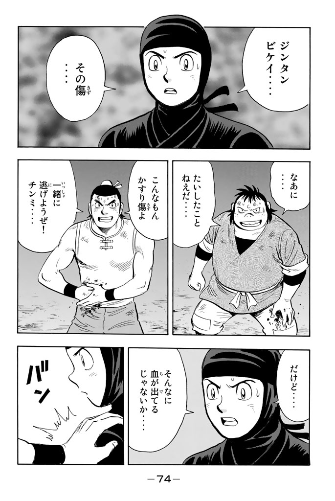 鉄拳チンミLegends - 第102話 - Page 75