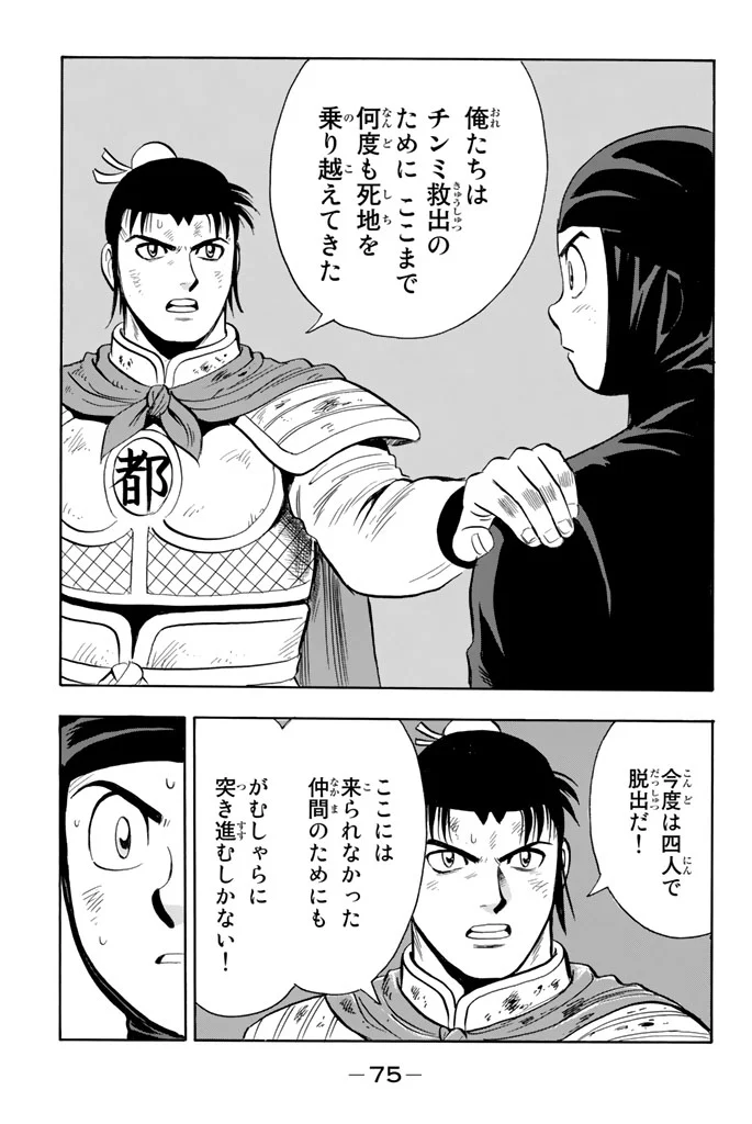 鉄拳チンミLegends - 第102話 - Page 76