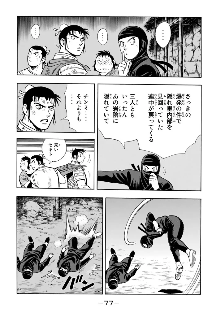 鉄拳チンミLegends - 第102話 - Page 78