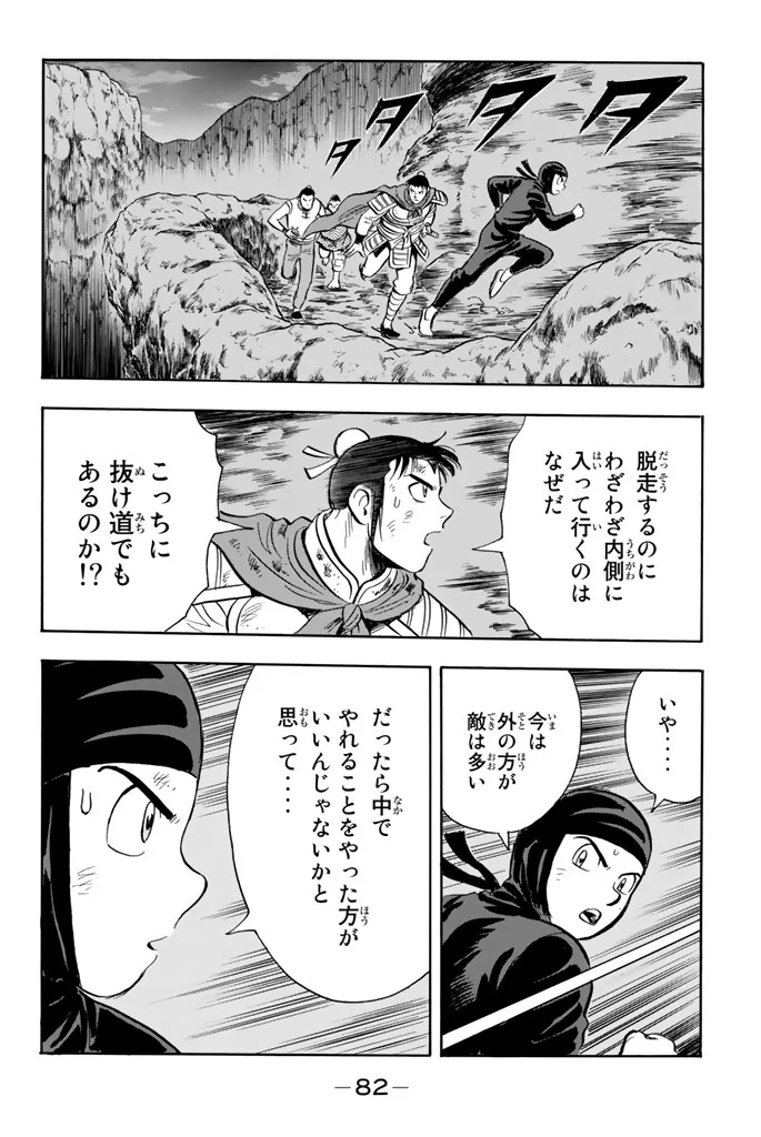 鉄拳チンミLegends - 第102話 - Page 83