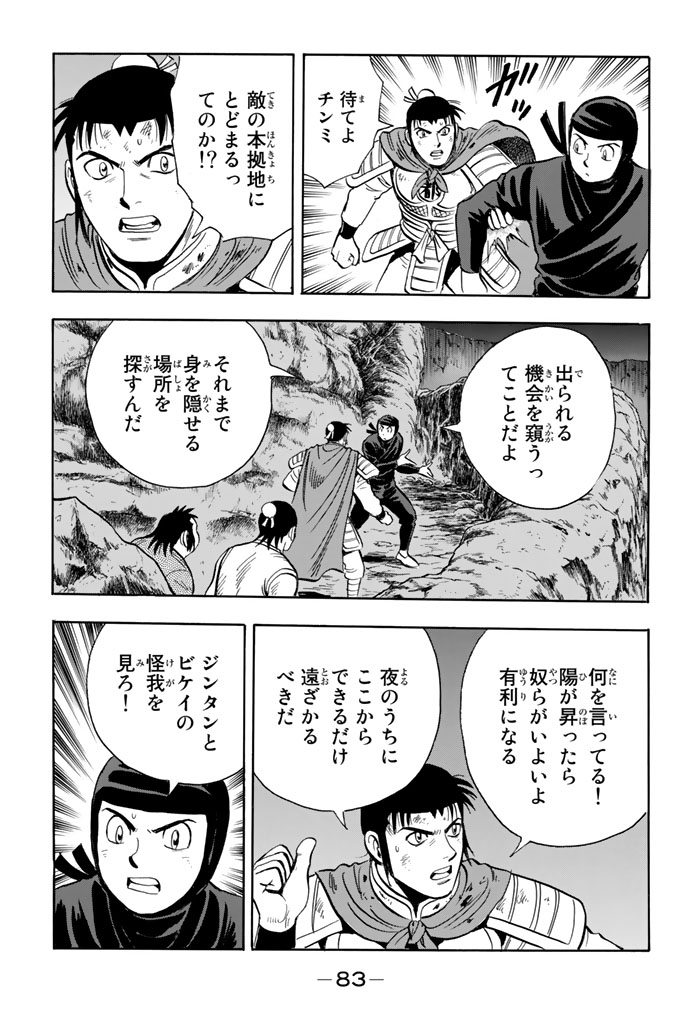 鉄拳チンミLegends - 第102話 - Page 84