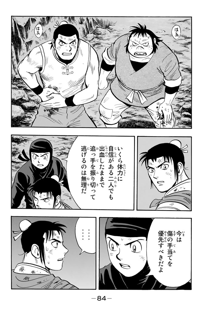 鉄拳チンミLegends - 第102話 - Page 85