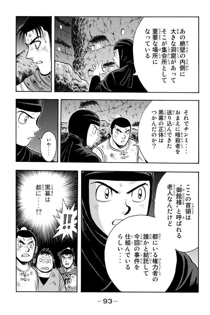 鉄拳チンミLegends - 第102話 - Page 94